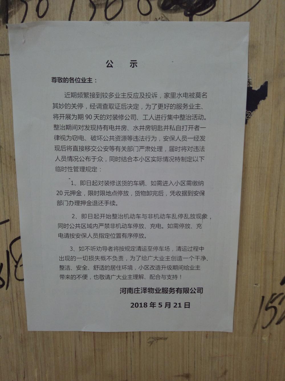 小区业主装修须知_装修多久后可以入住_小区业主装修入住表