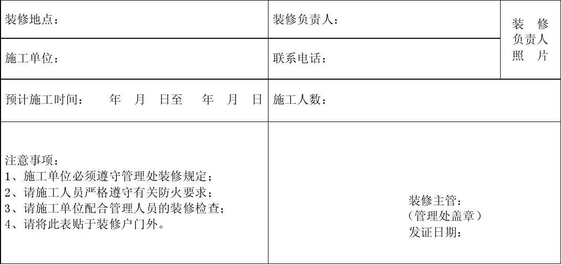 装修多久后可以入住_小区业主装修入住表_小区业主装修须知