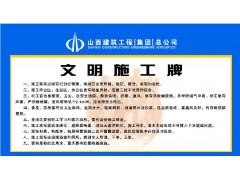 a56a安全文明施工费现场评价表 施工单_施工区域安全告知牌_装修安全文明施工警示牌