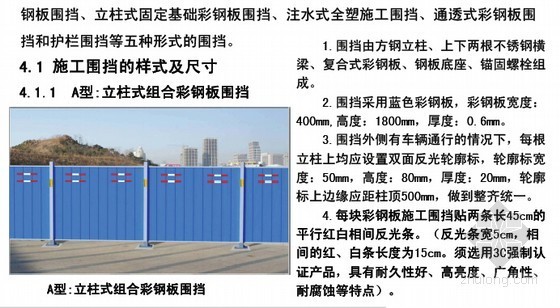 [山东]市政工程施工现场安全文明施工图集高清版103页