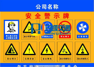 施工安全警示标语_装修安全文明施工警示牌_施工警示带