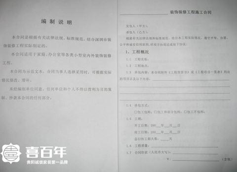 装修好后多久可以入住_房子装修多久可以入住_装修工晚上入住小区协议