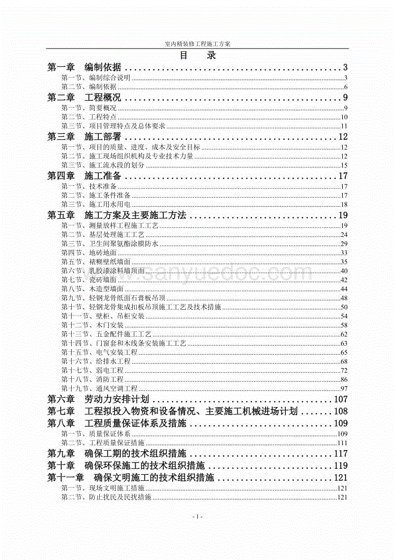 室内光缆施工规范_建筑装饰装修 资质 可否 施工 室内防水_室内精装修电施工费用