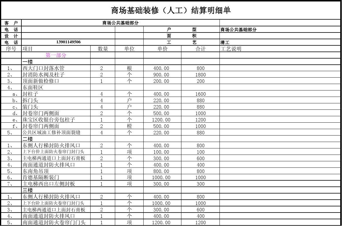 房屋装修竣工结算表_装修竣工报告_装修竣工验收报告