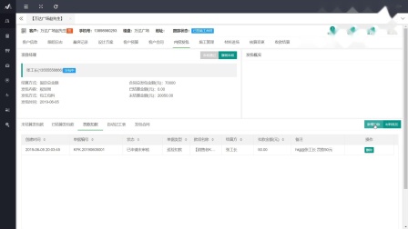 19内控发包-屋六七家装ERP【终身免费】-装修公司管理软件