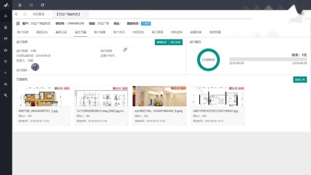 16量房设计-屋六七家装ERP【终身免费】-装修公司管理软件