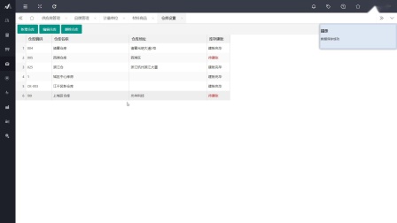 05仓库设置-屋六七家装ERP【终身免费】-装修公司管理软件