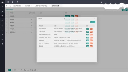 11巡检验收模板-屋六七家装ERP【终身免费】-装修公司管理软件