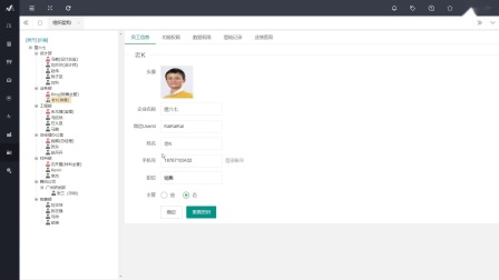 02组织架构-屋六七家装ERP【终身免费】-装修公司管理软件