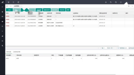 23出库入库-屋六七家装ERP【终身免费】-装修公司管理软件