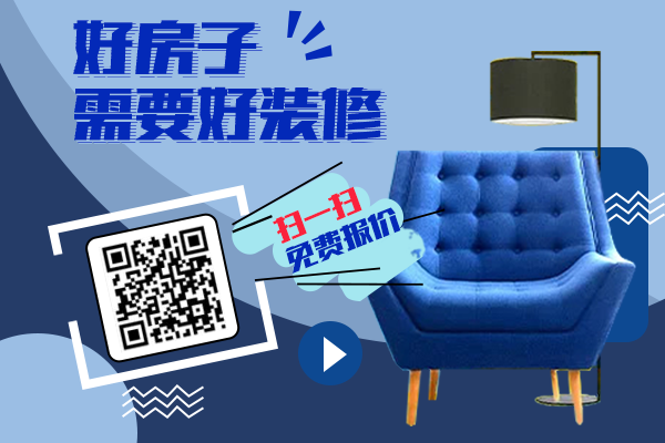 好房子需要好装修+报名二维码.png