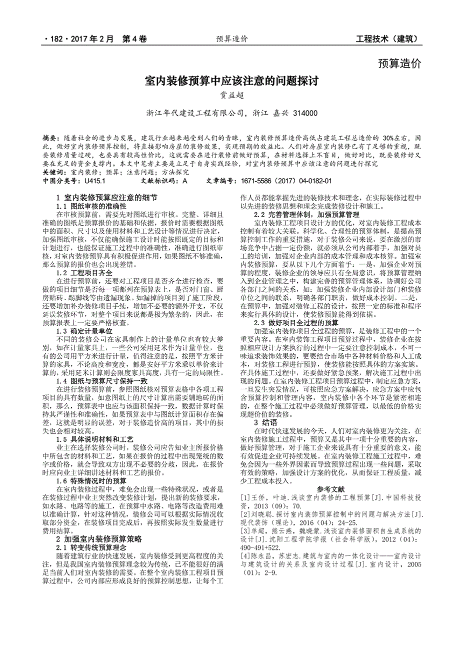 沈阳装修房子预算_装修报价预算_装修 水电工程预算