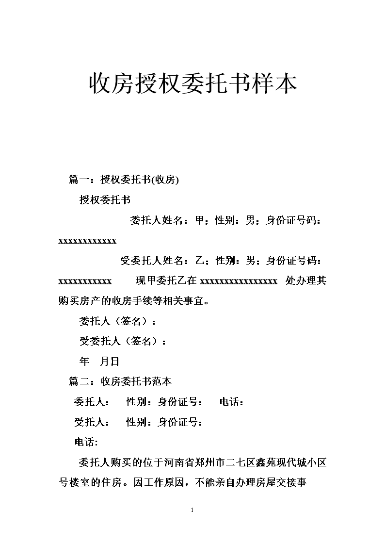 毛坯房收房交房验房注意事项_收房 装修委托书_精装房怎么验房收房