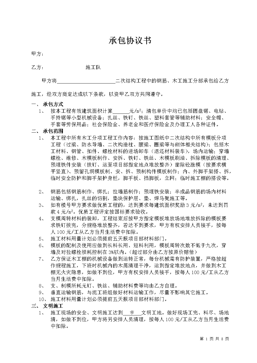 装修协议合同_家庭装修清包合同(木工)_装修公司与木工合同协议