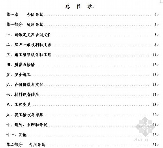 北京某银行装饰装修工程施工招标文件（2010-06）