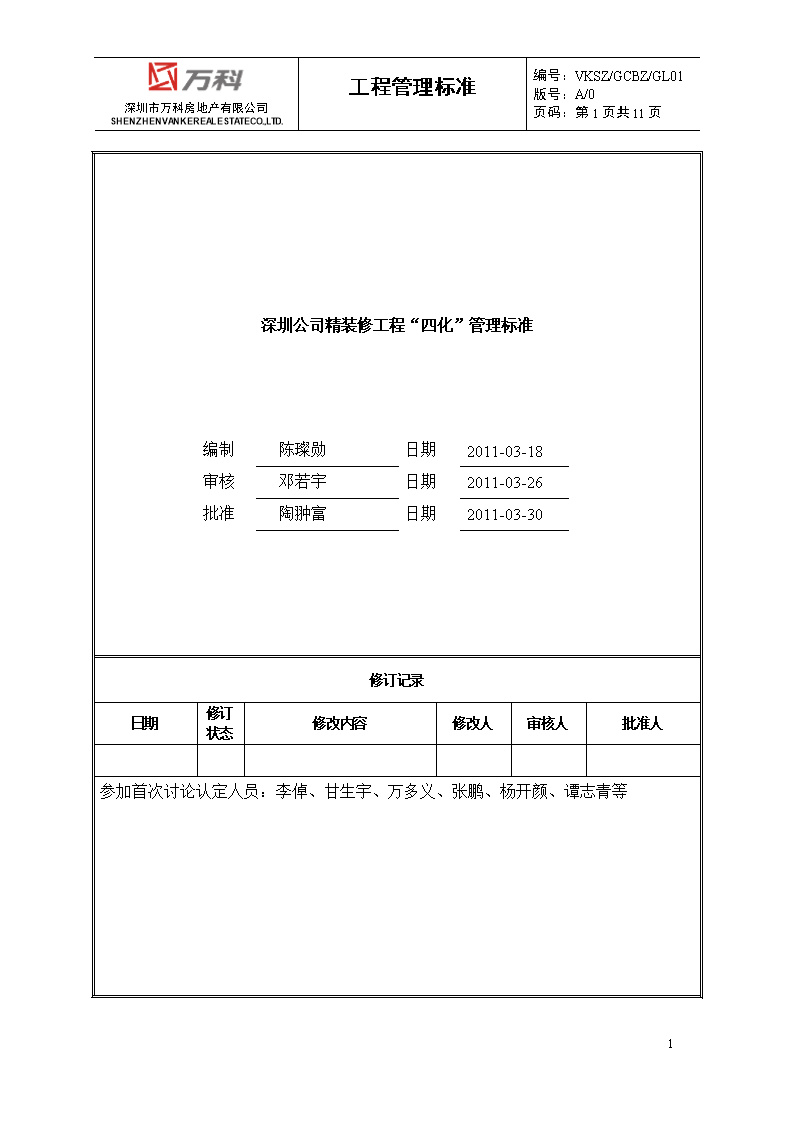 标准施工招标资格预审文件和标准施工招标文件_精装修施工单位处罚标准_河北高速公路违法施工处罚