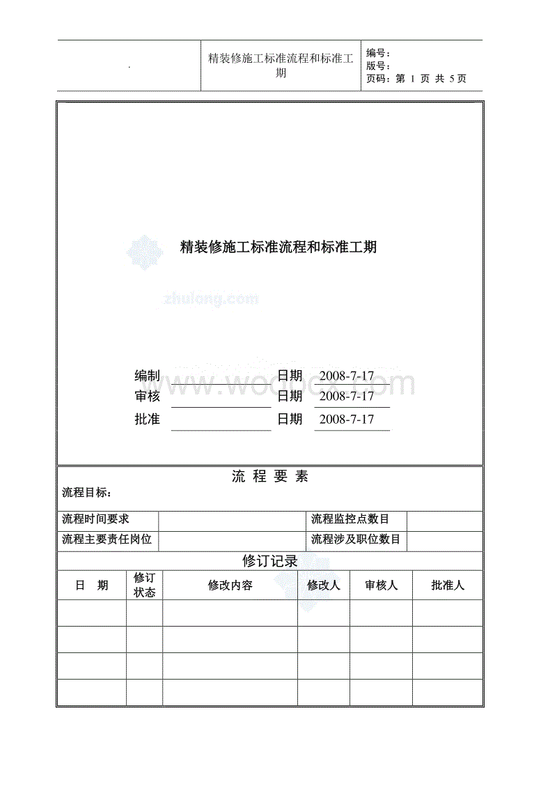 精装修施工单位处罚标准_河北高速公路违法施工处罚_标准施工招标资格预审文件和标准施工招标文件