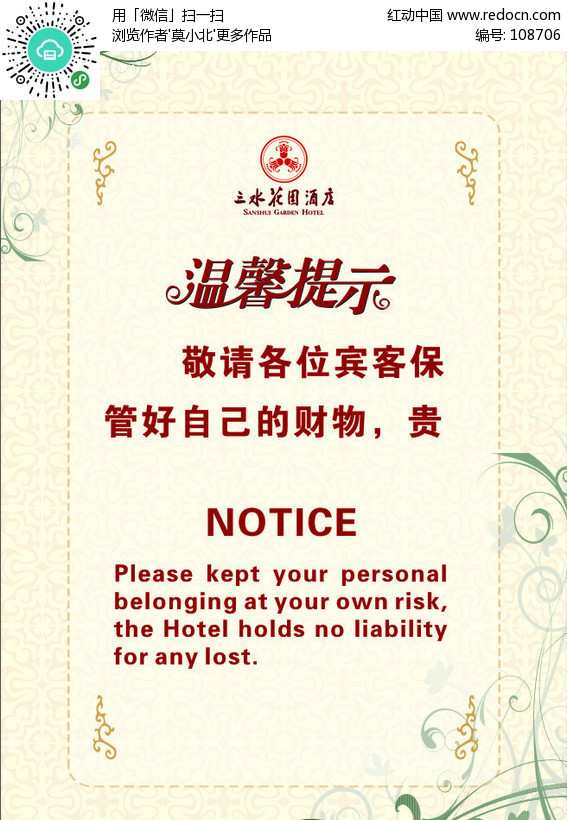 装修物业温馨提示_商场电梯温馨提示_装修竣工温馨提示
