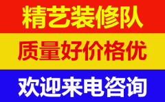 永州精艺装修队