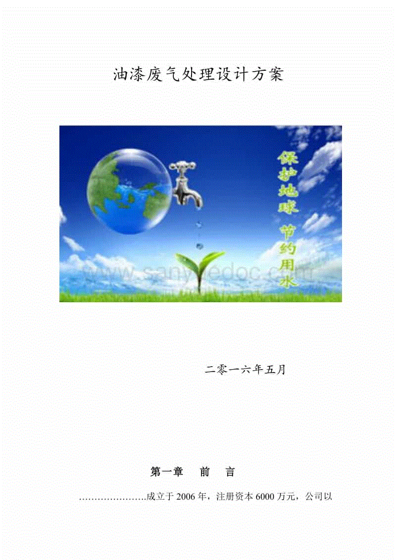 装修油漆废气的计算_喷漆房废气风量计算_怎么计算喷漆房废气