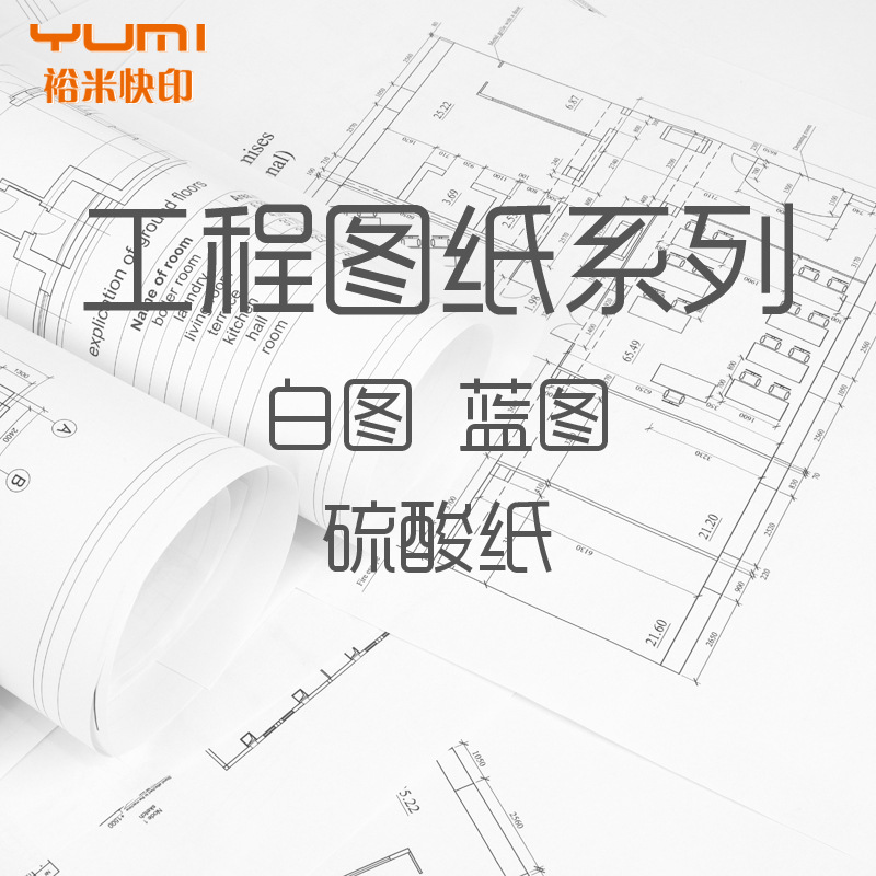装修竣工图是蓝图还是白图_白图和蓝图_竣工图是蓝图还是白图