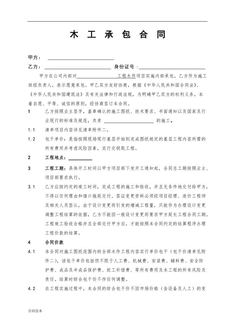 柚子把装修转包_木工装修转包合同_装修木工材料清单