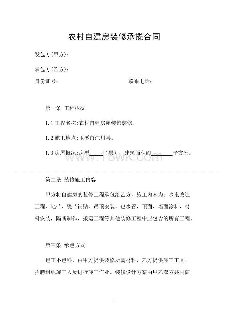 新房装修水电验收注意事项_装修水电竣工图_房屋装修水电承揽合同