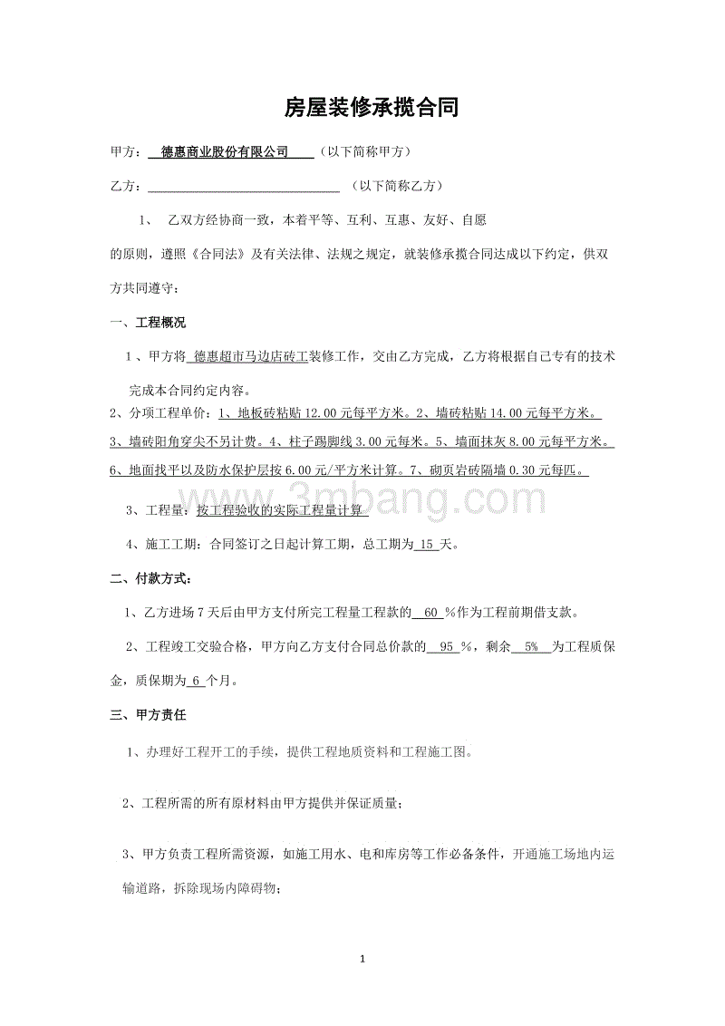 私人房屋水电预算_房屋装修水电承揽合同_房屋水电设计原则