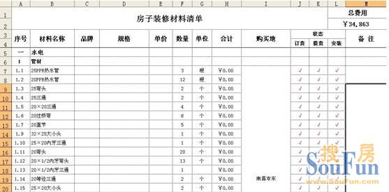 房屋装修合同预算清单_房屋装修施工材料清单_房屋装修合同及清单