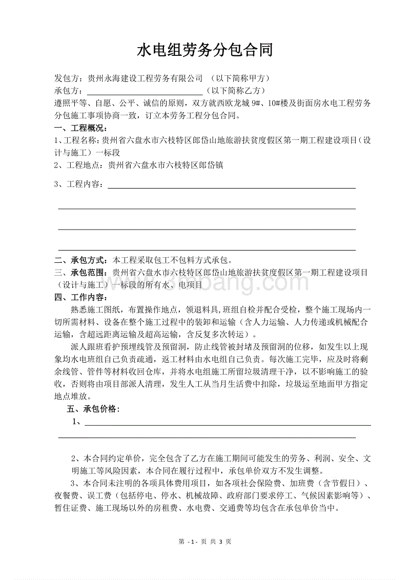 水电资料承包怎样才能挣钱_水电安装工程单项承包协议书_含精装修水电承包合同