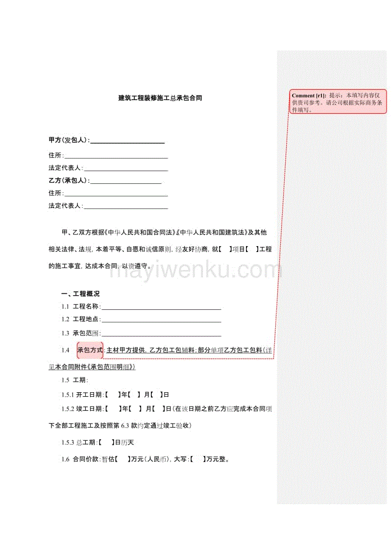 保洁公司承包物业公司保洁合同_含精装修水电承包合同_承包出租屋合同