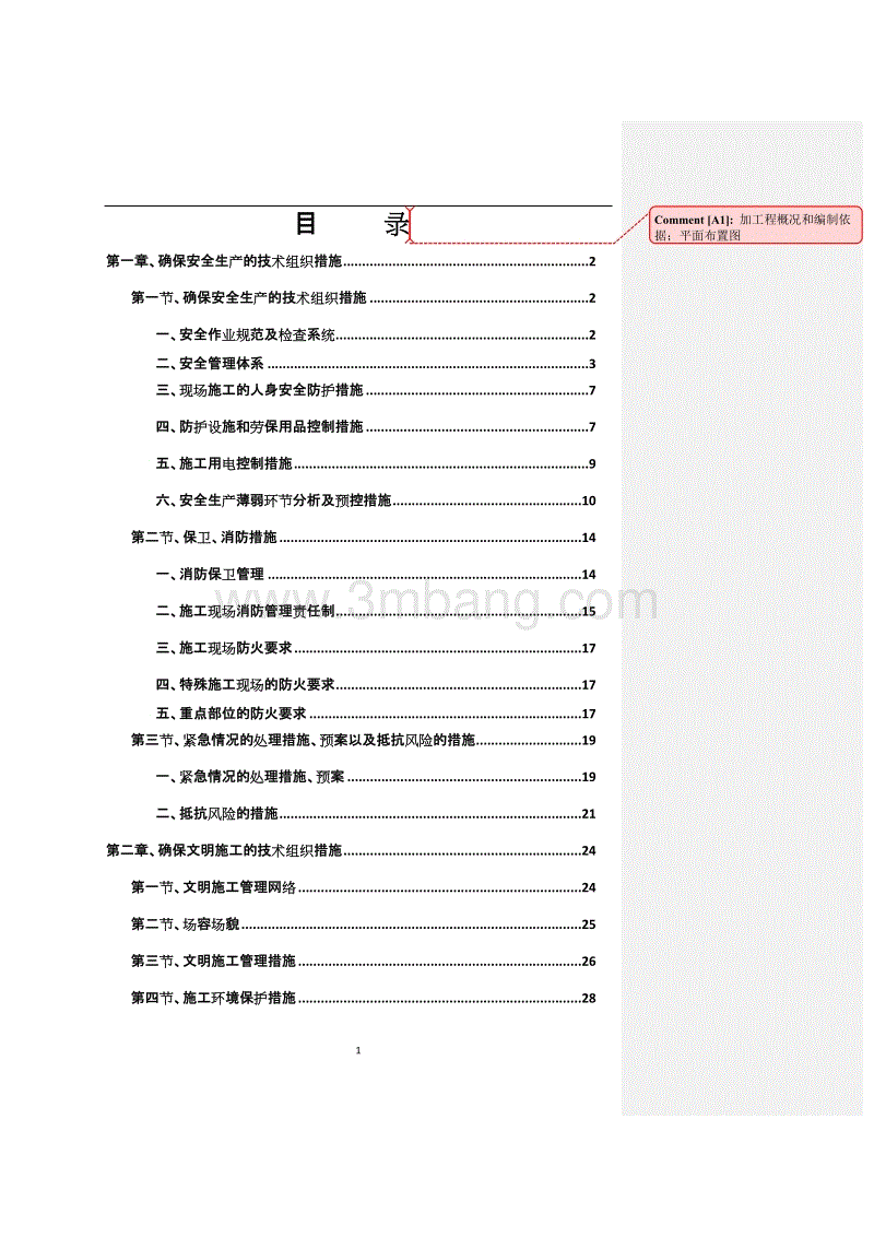 安全文明措施费包含工人宿舍吗_安全文明施工费考评费_装饰装修安全文明施工费占比