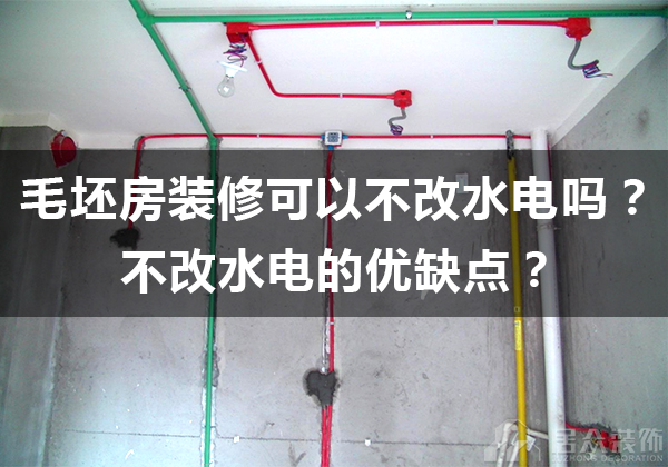 收房时如何验房_毛坯房收房交房验房注意事项_收房后不装修可以开通水电吗