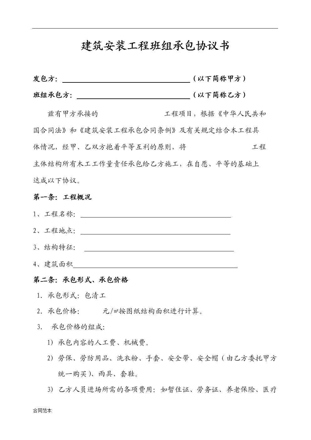 个人房屋装修木工清包合同_个人房屋租凭合同_个人房屋转租合同
