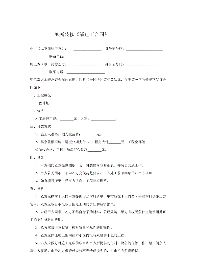 个人房屋租凭合同_个人房屋装修木工清包合同_个人房屋转租合同