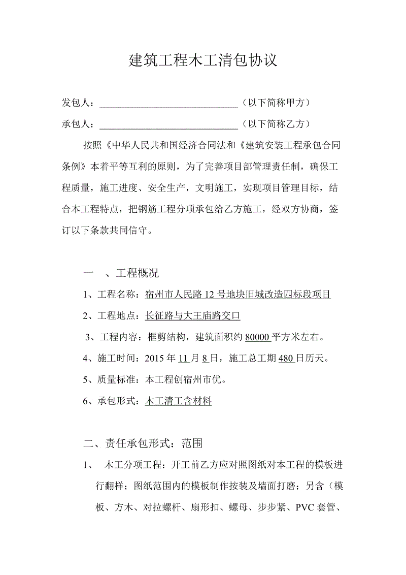 个人房屋转租合同_个人房屋装修木工清包合同_个人房屋租凭合同