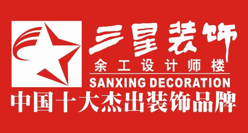 泉州市三星装修酒店