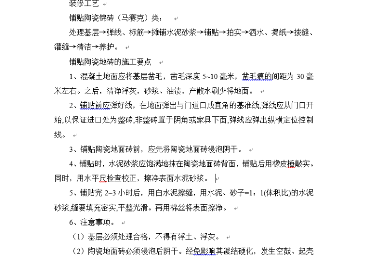 全套装修施工工艺流程及做法