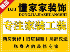 西安市雁塔区懂家装饰装修店