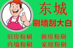 东城装修队