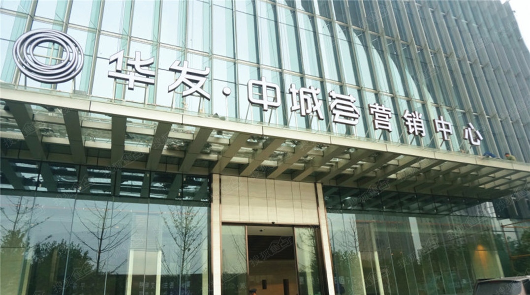 华发中城荟 装修设计_中海誉城与万科东荟城_华盛观荟有升值空间吗