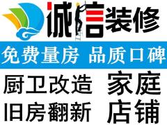 爱家装修