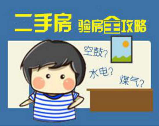 收房验房注意事项_专业验房收房_装修收房注意事项