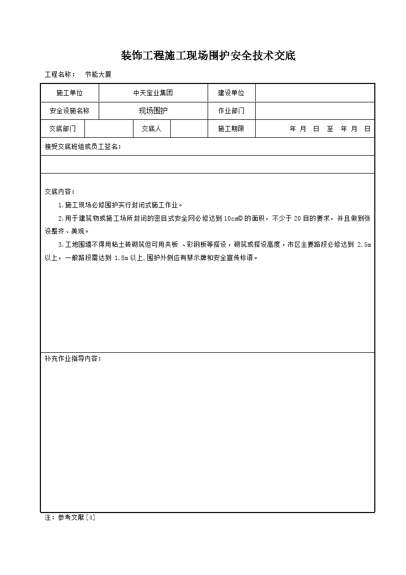 装饰装修施工安全技术标准_装饰施工组织设计范本_汽车美容装饰实用手册:施工流程