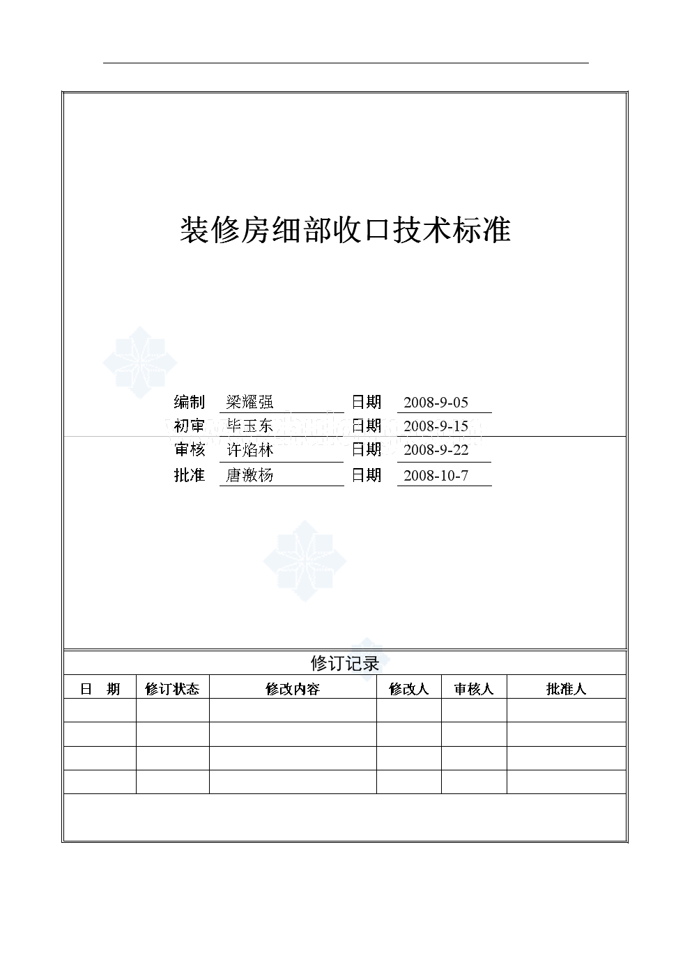 装饰施工组织设计范本_装饰装修施工安全技术标准_墙面装饰施工工艺