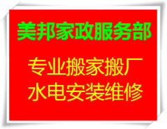泉州美邦家政服务部