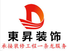 東昇装饰