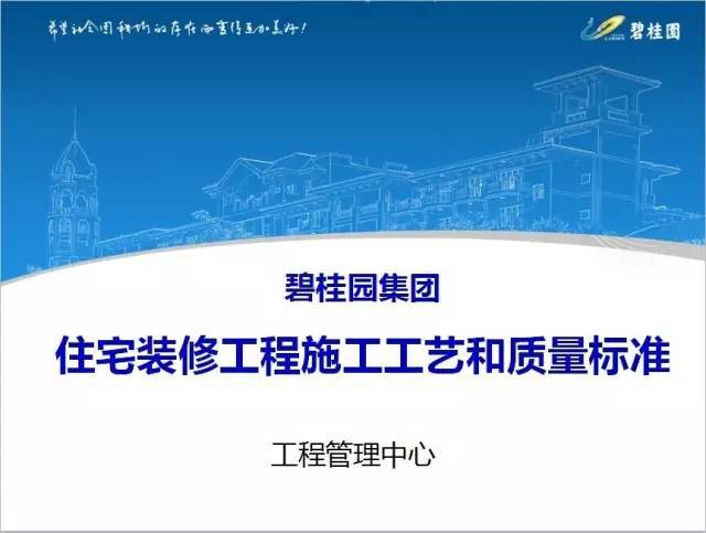 收藏丨住宅精装修工程施工工艺和质量标准！