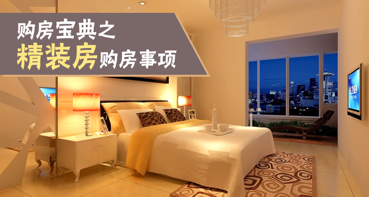 装修的甲醛多久能入住_精装房交房多久可以入住_精装修的房子入住时有甲醛吗