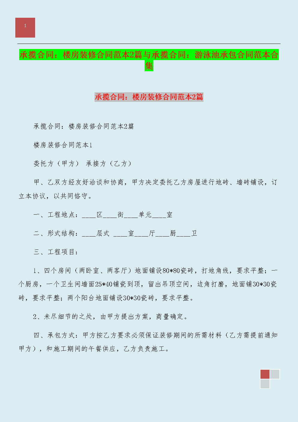 施工承包模式分类_店铺承包协议_装修施工承包保修协议